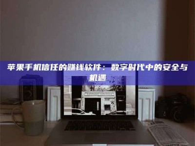 沁阳'招聘试药员'涉嫌违法？揭秘背后的危险真相！