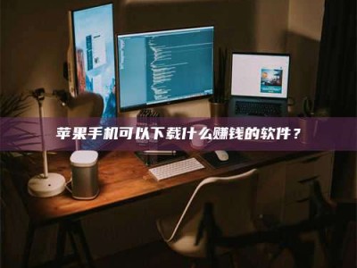 沁阳“试药需要什么条件？轻松了解如何加入药物试验！”