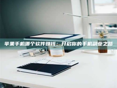 沁阳《呋塞米片试药之谜，敢做小白鼠是赚是亏？》